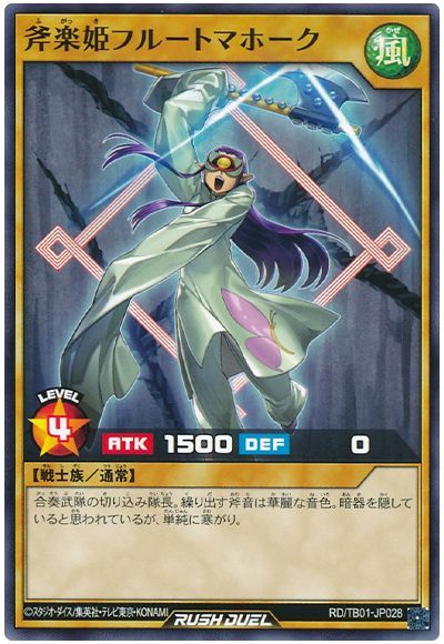 斧楽姫フルートマホーク