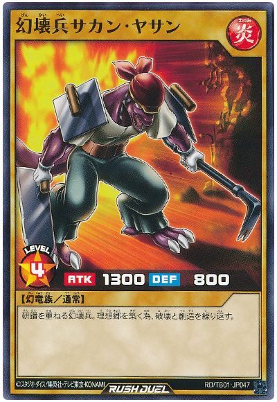 幻壊兵サカン・ヤサン