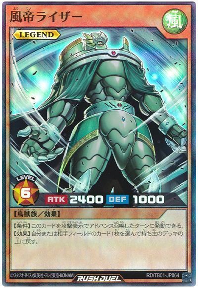 風帝ライザー