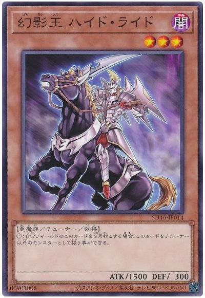 遊戯王】 幻影王 ハイド・ライド SDモ か/ノー の通販 - カーナベル