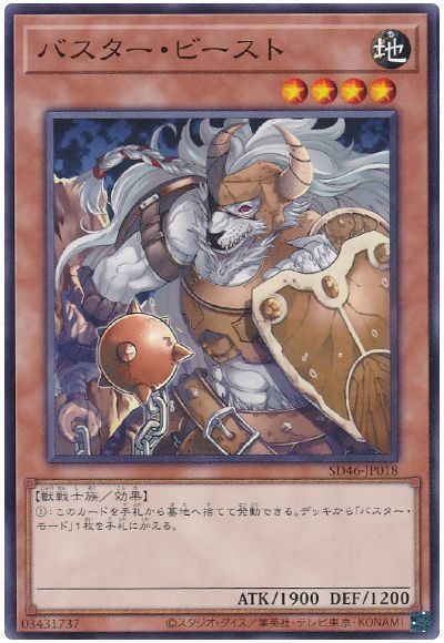 バスター・ビースト