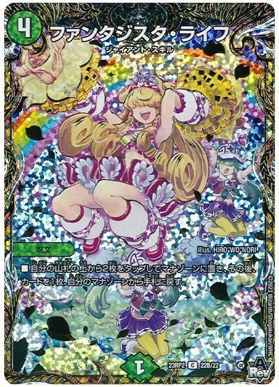 ファンタジスタ・ライフ