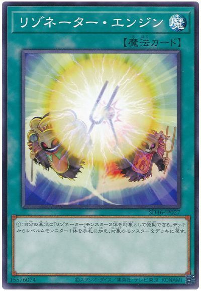 リゾネーター・エンジン