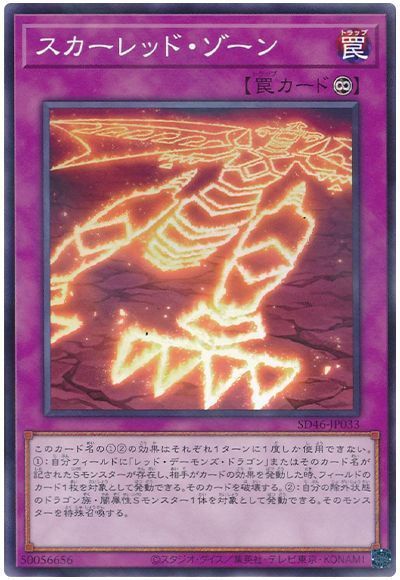スカーレッド・ゾーン