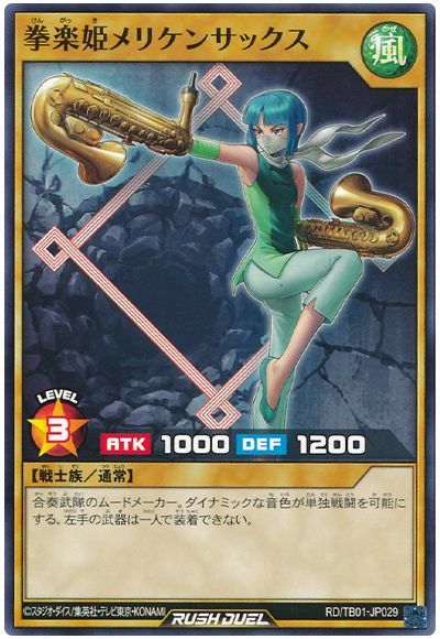 拳楽姫メリケンサックス