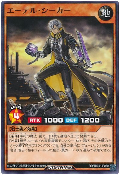 エーテル・シーカー