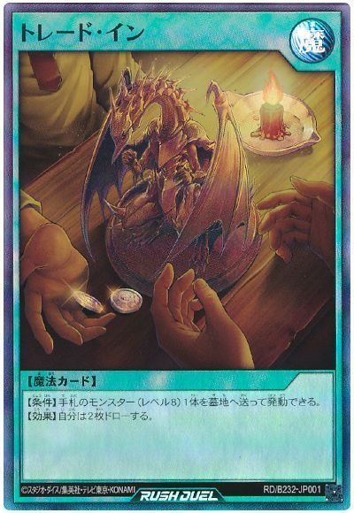 トレード・イン