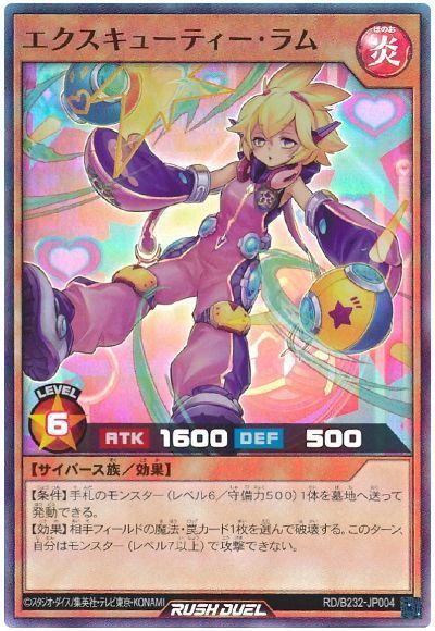エクスキューティー・ラム
