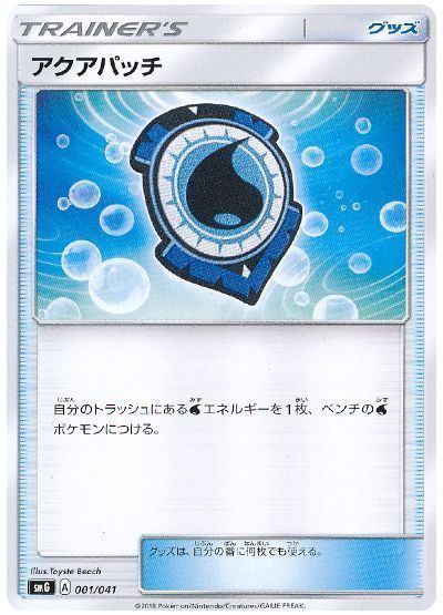 アクアパッチ