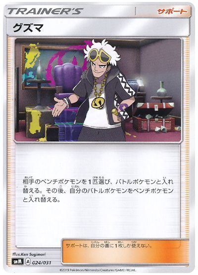 グズマ