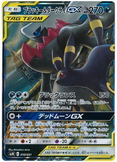 ポケカ】 ブラッキー＆ダークライGX 構築済/レア無 の通販 - カーナベル