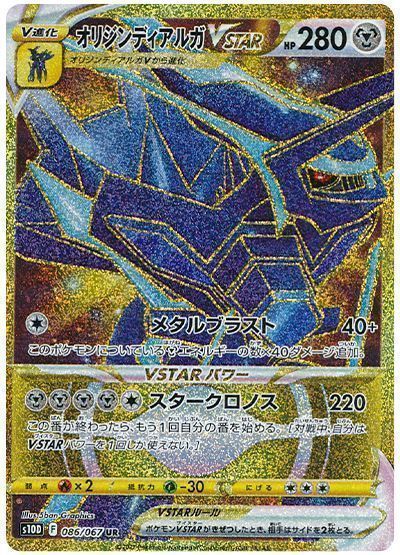 オリジンディアルガVSTAR
