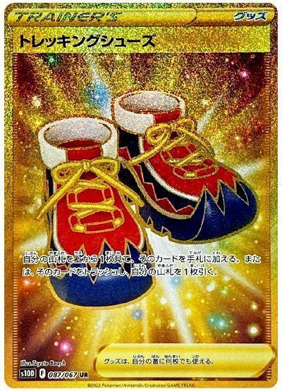 トレッキングシューズ