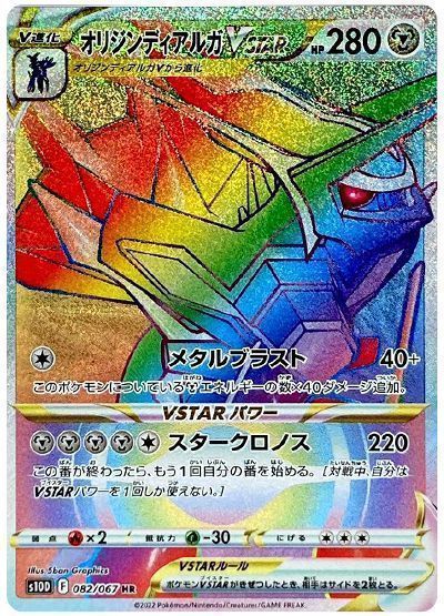 オリジンディアルガVSTAR