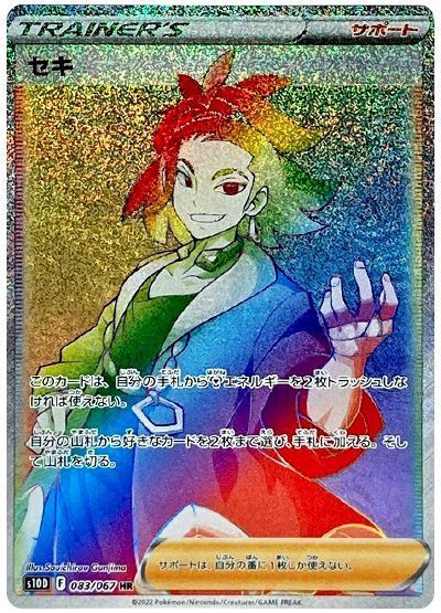 セキ