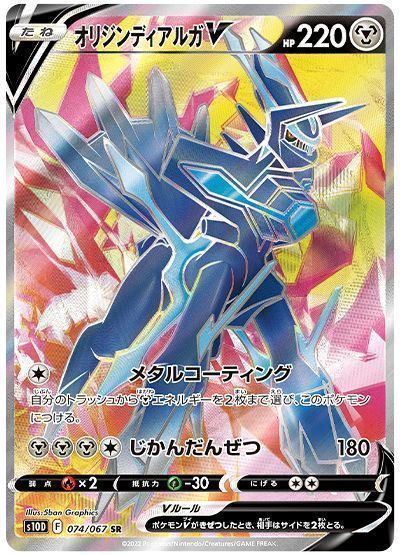 オリジンディアルガV