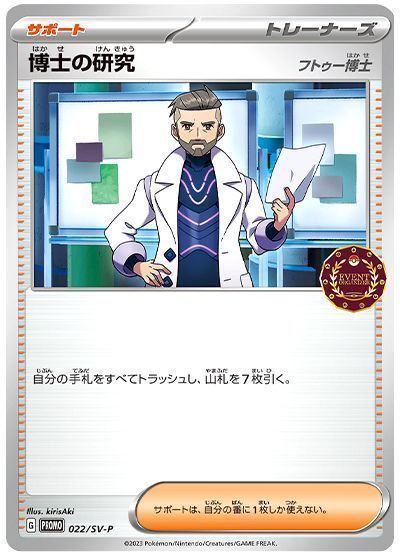 博士の研究(フトゥー博士)(022/SV-P)