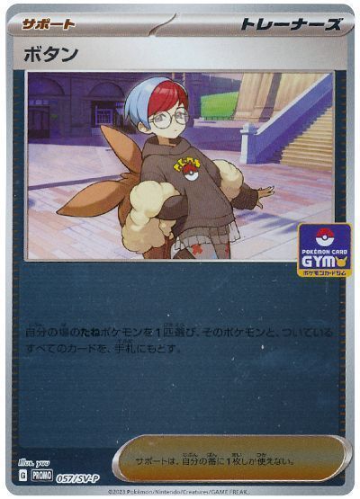 ボタン(057/SV-P)