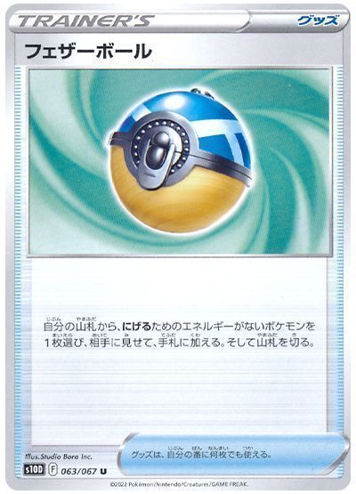 フェザーボール