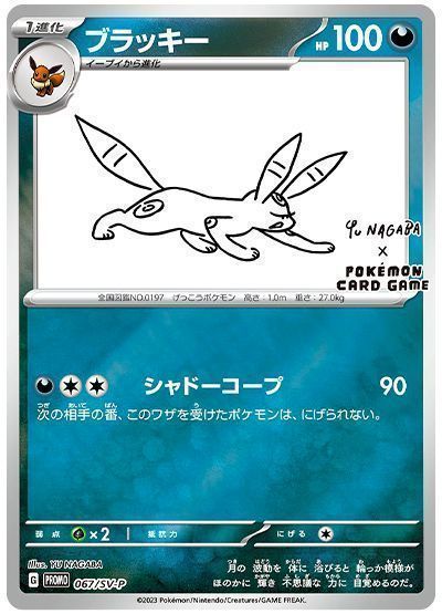 ポケモンカード　ブラッキー　nagaba プロモ　美品