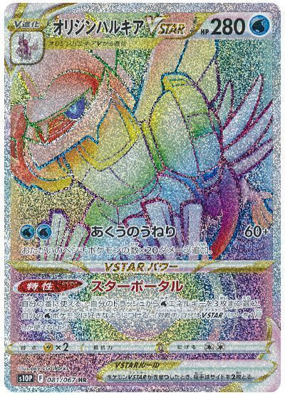 オリジンパルキアVSTAR