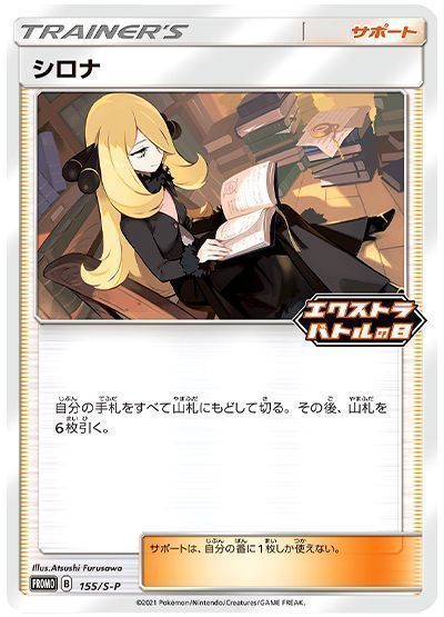 シロナ(155/S-P)