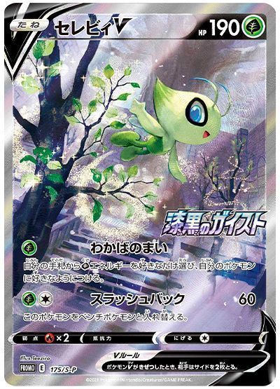 【PSA10】セレビィ V プロモ ポケモンカード 管理番号P816