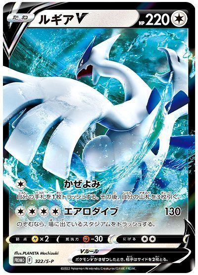 ルギアV(322/S-P)