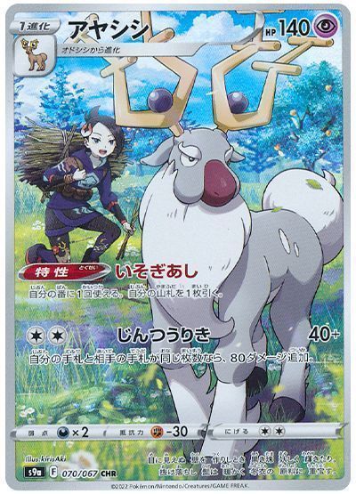 ポケモンカード　AR　CHR　まとめ売り　200枚 ポワルン　マナフィ　メラルバ