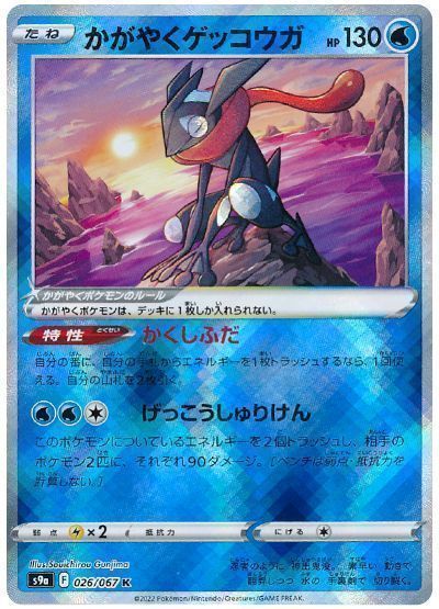 最終値下げ ポケモンカード かがやくゲッコーガ