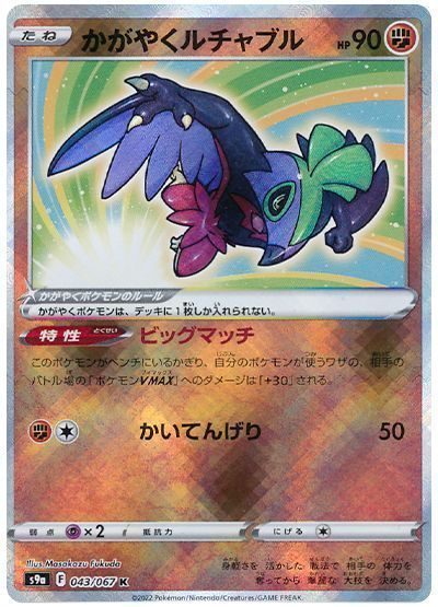 かがやくルチャブル