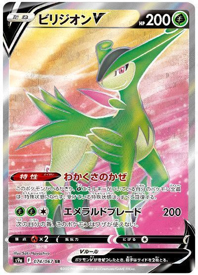 ビリジオンV