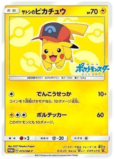 ポケモンカード サトシのピカチュウ PSA9 プロモ 072