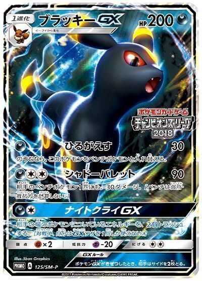 ブラッキーGX(125/SM-P)