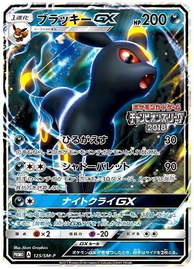 ブラッキー GX プロモ CL2018 ポケモンカード