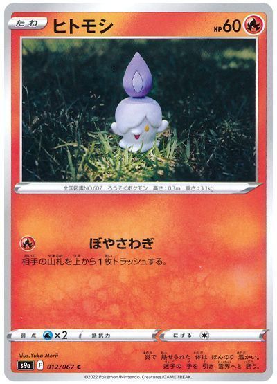 ヒトモシ