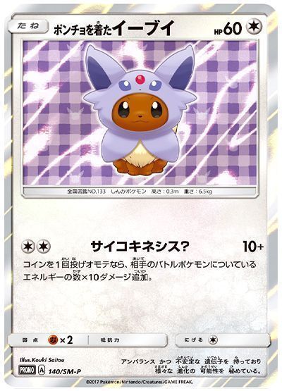 ポケモンセンター ぬいぐるみ イーブイポンチョのピカチュウ