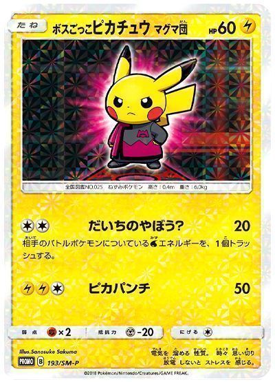 漫才ごっこピカチュウ　プロモ　PSA10 保障できる】 PSA10】漫才ごっこピカチュウ PROMO 407/SM-Pの