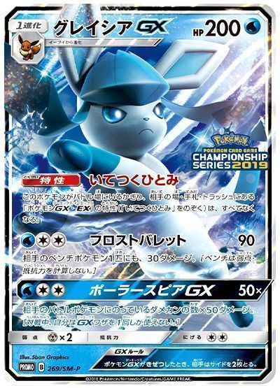 グレイシアGX(269/SM-P)