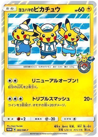 PSA8鑑定済〕ヨコハマのピカチュウ【P】{283/SM-P}