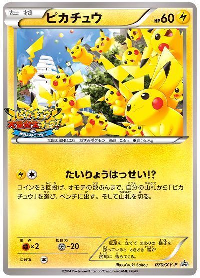 ピカチュウ(070/XY-P)