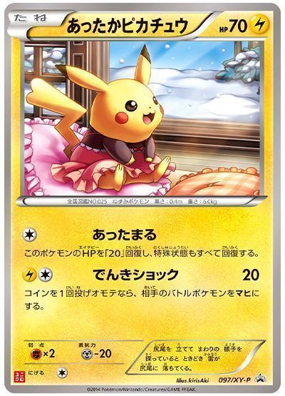 あったかピカチュウ プロモ ユニクロ あったかピカチュウ 096/XY-P PROMO プロモ ユニクロ ポケモン