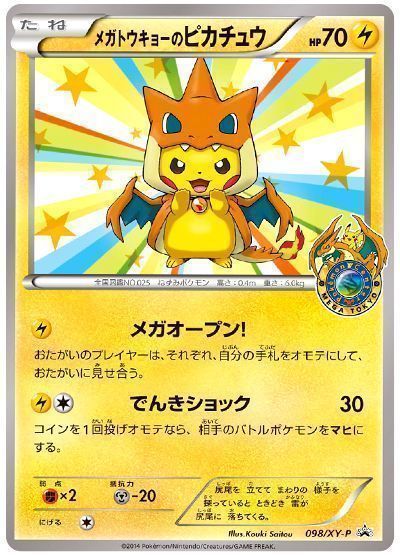 メガトウキョーのピカチュウ　098/XY-P　ポケモンカード　プロモ　レア