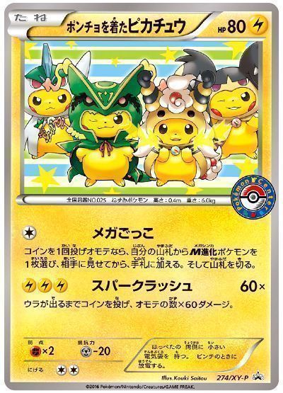 ポンチョを着たピカチュウ(274/XY-P)