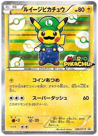 ルイージピカチュウ(295/XY-P)