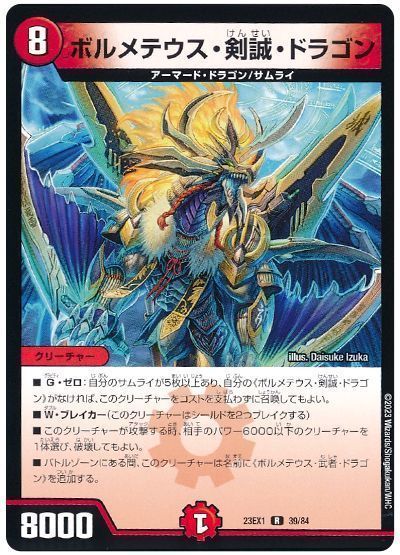 ボルメテウス・剣誠・ドラゴン
