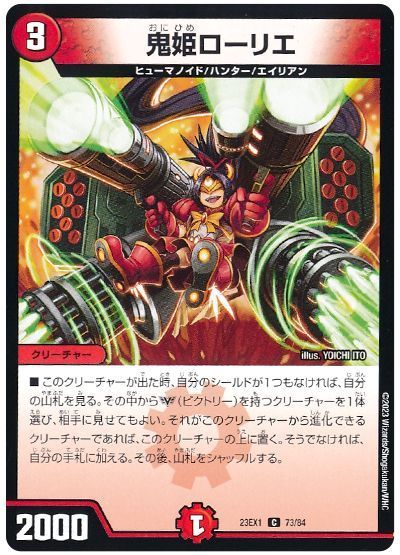 鬼姫ローリエ