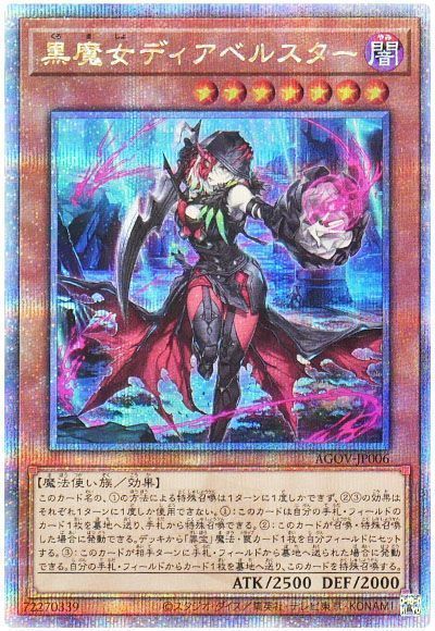 遊戯王】 黒魔女ディアベルスター AGOV(1202)/QCシク の通販 - カーナベル