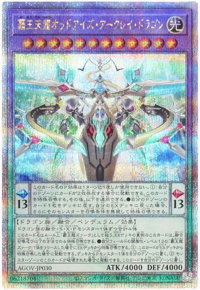 遊戯王】 覇王天龍オッドアイズ・アークレイ・ドラゴン AGOV(1202)/QCシク の通販 カーナベル