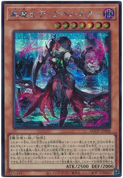 黒魔女ディアベルスター　シークレットレア　遊戯王